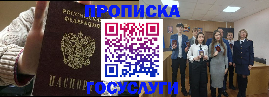 временная регистрация недорого в Курганинске