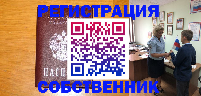 прописка в квартире в Курганинске