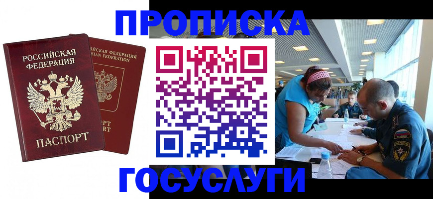 прописка поиск в Курганинске