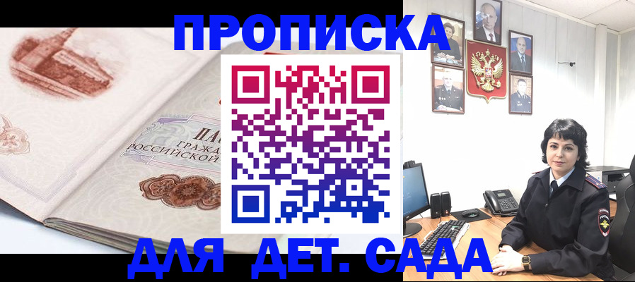 прописка для работы в Курганинске